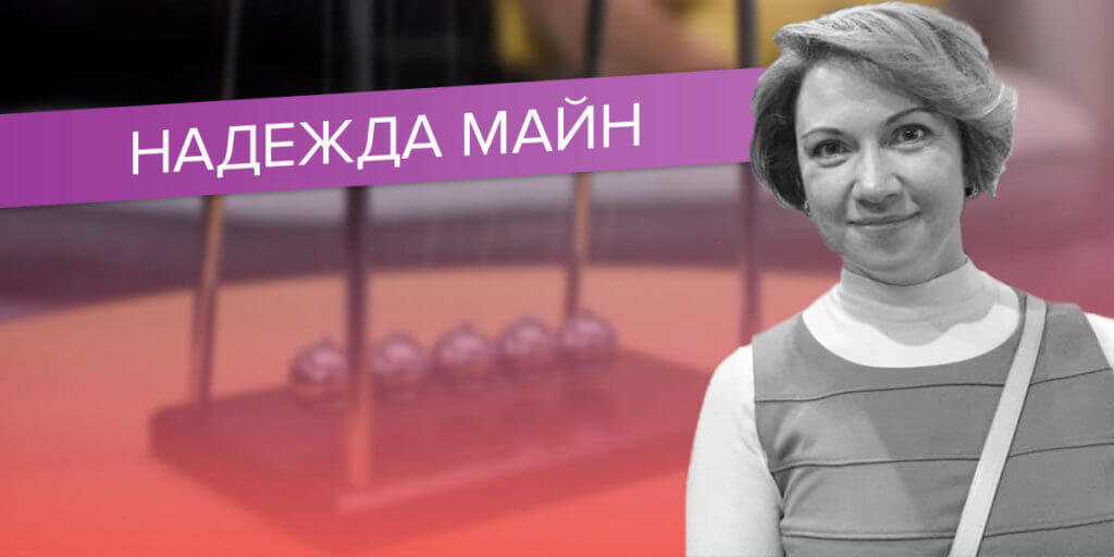 Надежда Майн Тревоги и защиты 2021 слив курса