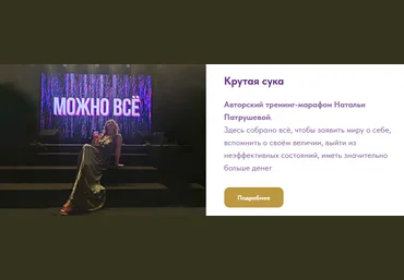 Наталья Патрушева Крутая сука. 5 часть. Коммуникация со Вселенной. Тотальное получение 2024 слив