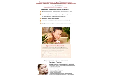Сеансы омоложения без скальпеля и уколов - Левонюк 2016 слив