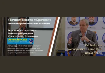 Фридман, Аллен  Семинар «Точно» вместо «Срочно»: технология управленческого мышления слив
