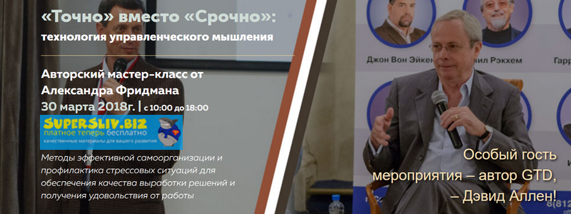 Фридман, Аллен  Семинар «Точно» вместо «Срочно»: технология управленческого мышления слив курса