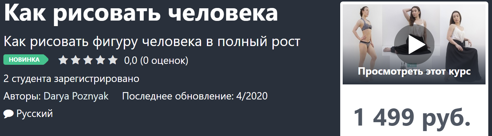 Darya Poznyak Как рисовать человека 2020 слив курса