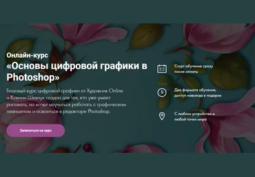 Художник Online Ксения Шевчук - Основы цифровой графики в Photoshop 2020 слив