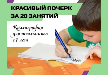 Ольга Лысенко «Красивый почерк за 20 уроков» — курс каллиграфии для школьников слив
