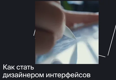 Яндекс.Практикум Профессия «Дизайнер интерфейсов» 2020 Часть 3 из 7 слив