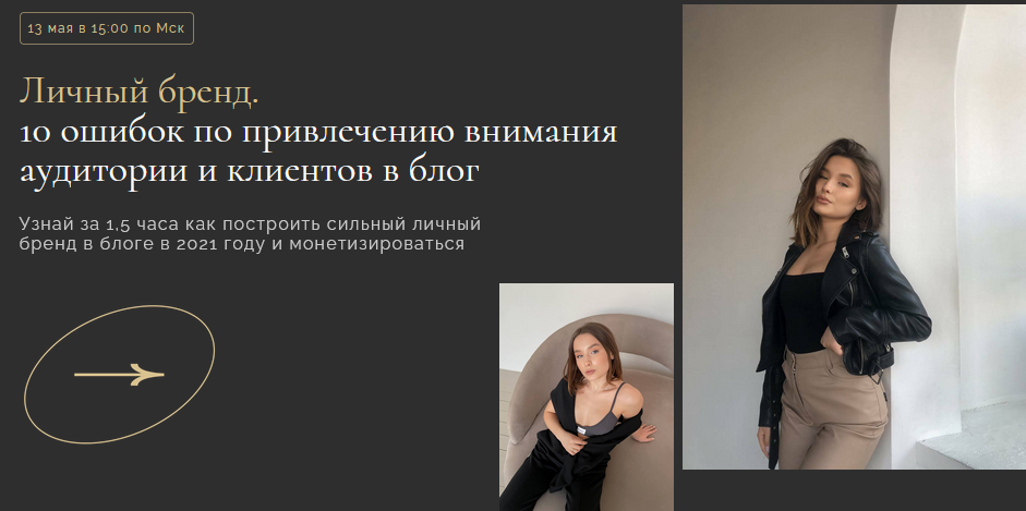 Sonya Melton Личный бренд. 10 ошибок по привлечению внимания аудитории и клиентов в блог 2021 слив курса