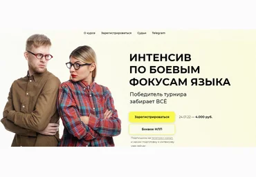 Высшая школа НЛП Интенсив по боевым фокусам языка 2022 слив