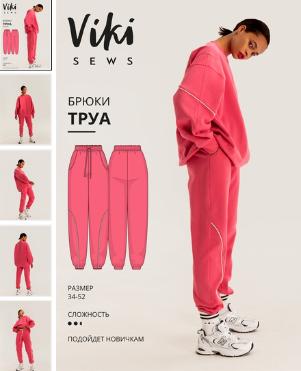Вика Ракуса Vikisews Шитье Брюки Труа. Размеры 34-52, рост 162-168 2022 слив курса
