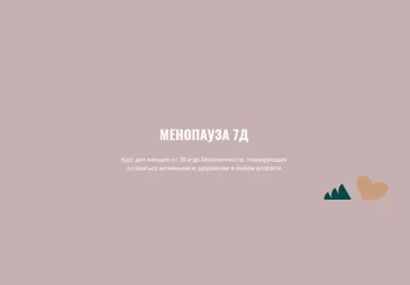 Элисо Джобава Менопауза 7Д 2023 скачать слив