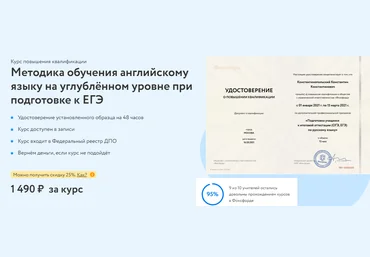Фоксфорд Методика обучения английскому языку на углублённом уровне при подготовке к ЕГЭ 2024 слив