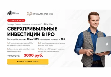 Евгений Ходченков Сверхприбыльные инвестиции 2021 слив