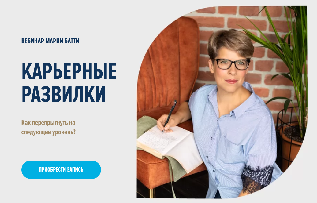 Мария Батти Карьерные развилки 2021 слив курса
