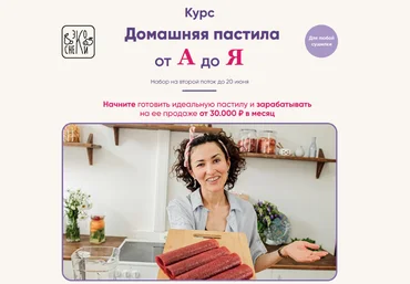 Гузель Латыпова ecosneki Домашняя пастила от А до Я 2022 слив