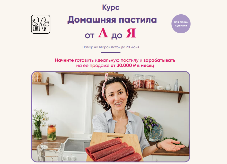 Гузель Латыпова ecosneki Домашняя пастила от А до Я 2022 слив курса