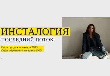 Александра Митрошина Инсталогия. Последний поток 2023 скачать слив