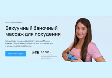 Анастасия Адоньева Вакуумный баночный массаж для похудения 2024 слив