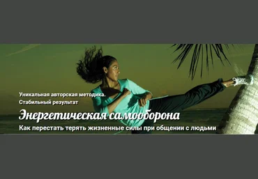 Энергетическая самооборона - Ушков 2018 слив