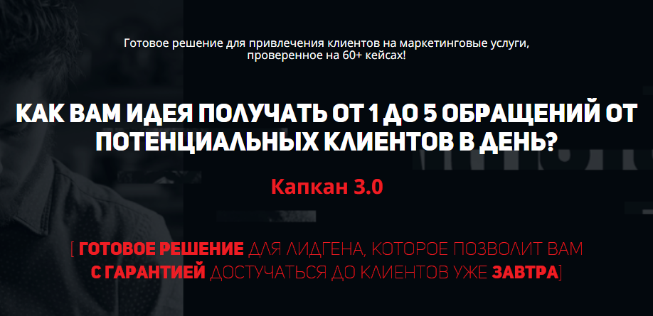 Империя Маркетинга Капкан 3.0 2018 слив курса