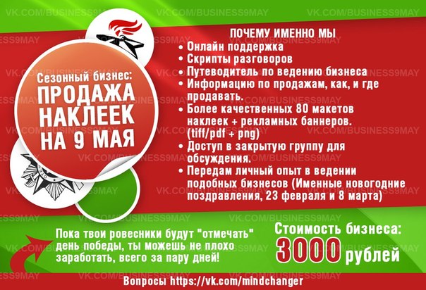 Елисей Жихарев Продажа наклеек на 9 мая слив курса