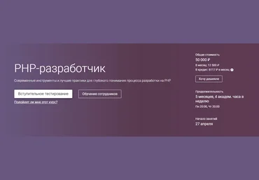 OTUS PHP-разработчик. Часть 4/5 2020 слив