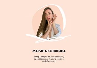 Марина Колягина 2 видео-гайда по фейсбилдингу «Комплекс+середина лица» слив
