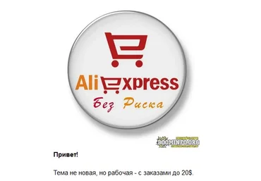Получаем бесплатно вещи с AliExpress 2020 слив