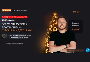 Владимир Шамшурин Все от знакомства до отношений с лучшими девушками 2022 слив