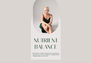 Олеся Ревеко Nutrient balance. Индивидуальная программа для женщин, возраст 38 лет, рост 165 см, в слив