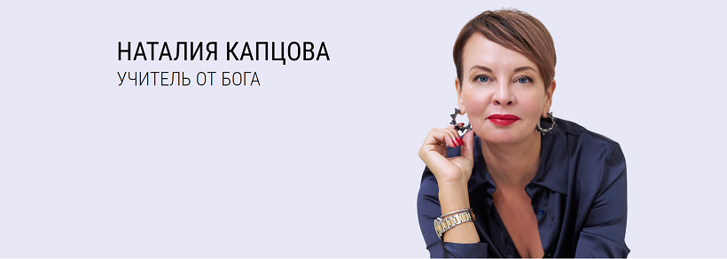 Наталия Капцова Курс Цель поста 2024 слив курса