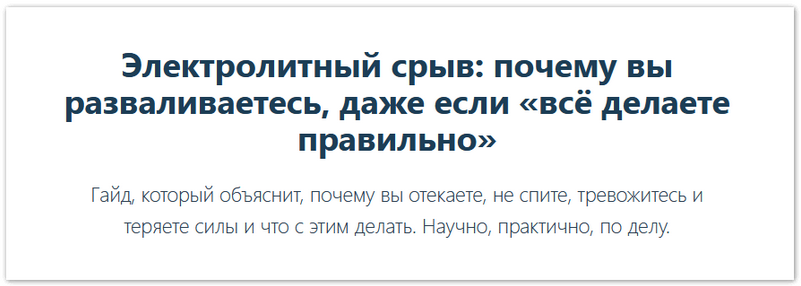 Е. Иванова Электролитный срыв: почему вы разваливаетесь, даже если «всё делаете правильно» 2025 слив курса