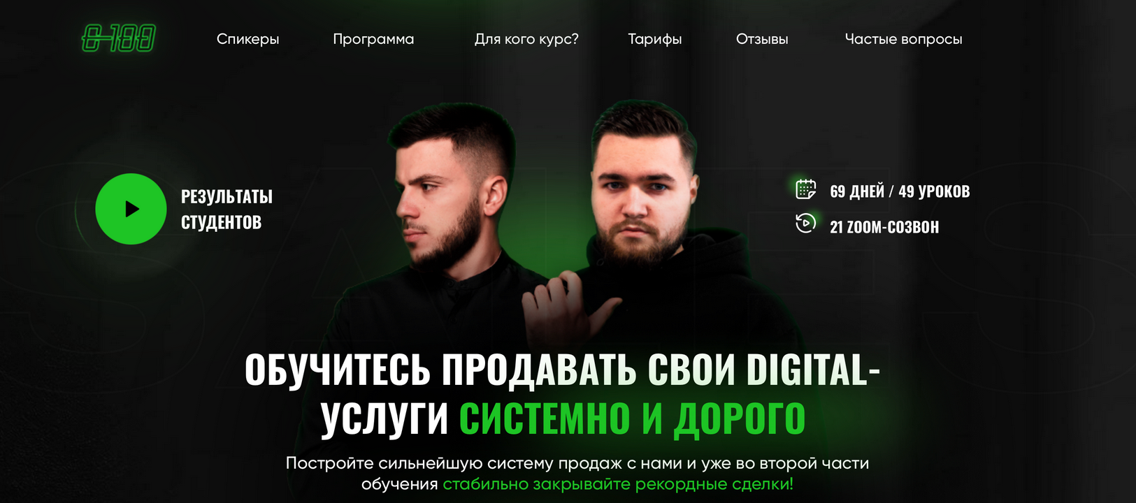 Влад Лыманюк, Виталий Гончаров Sales 0-100. Тариф - VIP 2021 слив курса