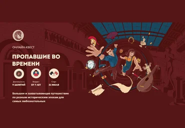 Егор Бойцов Скороходы Пропавшие во времени, 7-10 лет 2021 слив