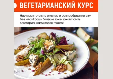 Home Chef Вегетарианский курс 2021 слив