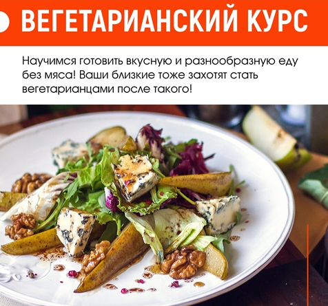 Home Chef Вегетарианский курс 2021 слив курса