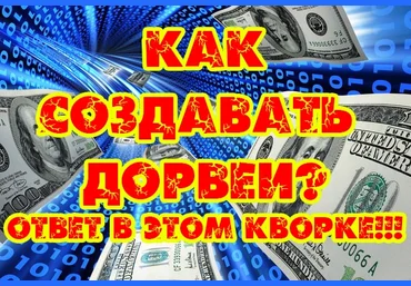 Авторский мануал по созданию SEO-дорвеев слив