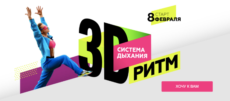 Марина Корпан 3D Ритм. Система дыхания 2023 слив курса