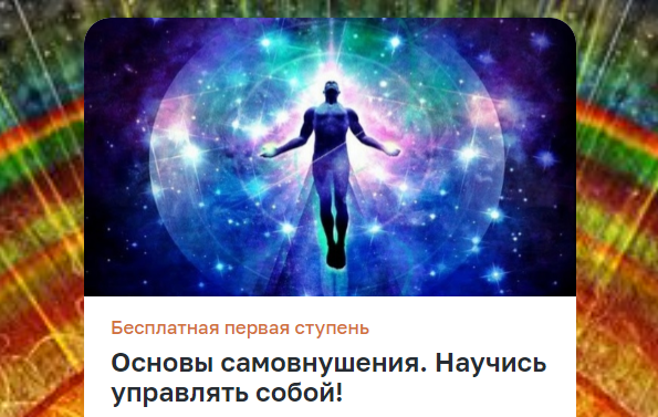 Денис Борисевич Основы самовнушения. Научись управлять собой! 2022 слив курса
