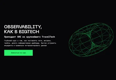 Виталий Лихачев Balun.Courses Observability, как в BigTech. Тариф Стандарт 2025 скачать слив