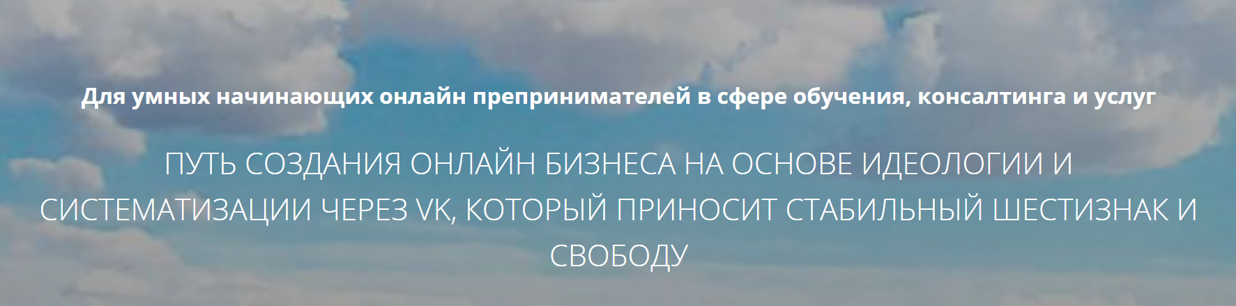 Юрий Черников Превосходство 3.0. Идеология, ниша и стратегия. 2-й месяц слив курса