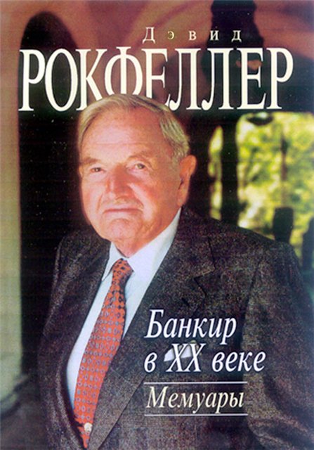 Калькулятор Рокфеллера. Книга схемы заработка слив курса