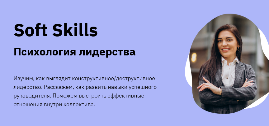 Наталья Зиганшина Soft Skills. Психология лидерства 2021 слив курса