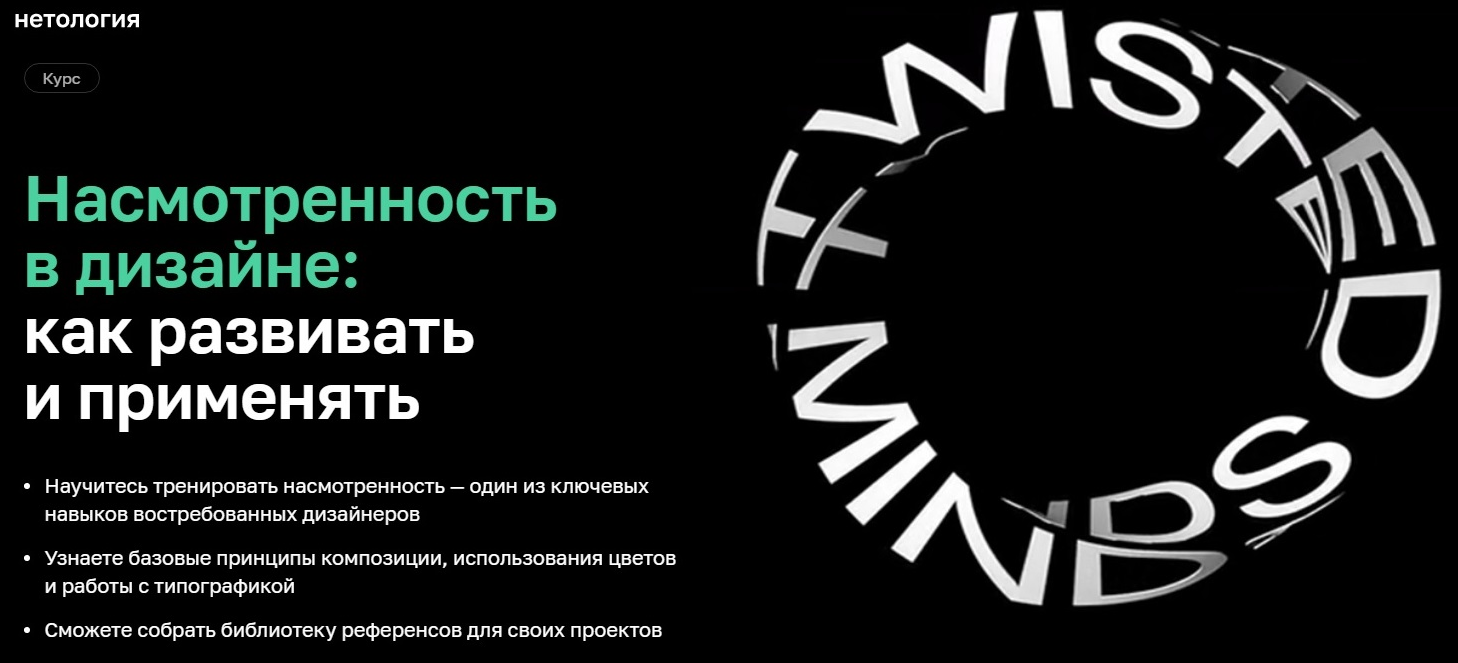А.Гарнова, А.Малеваник и др.Нетология Насмотренность в дизайне: как развивать и применять 2022 слив курса