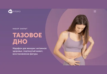 Виктория Боровская Марафон «Тазовое дно» Поток 05. 2022 слив