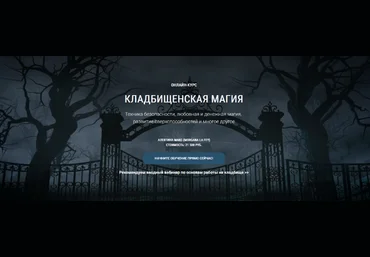 Алевтина Макс Школа Книга теней Кладбищенская магия 2023 слив