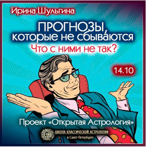 Ирина Шульгина Прогнозы, которые не сбываются, что с ними не так? 2024 слив курса