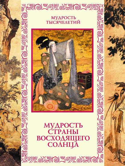 Мудрость Страны восходящего солнца - Линдберг 2014 слив курса