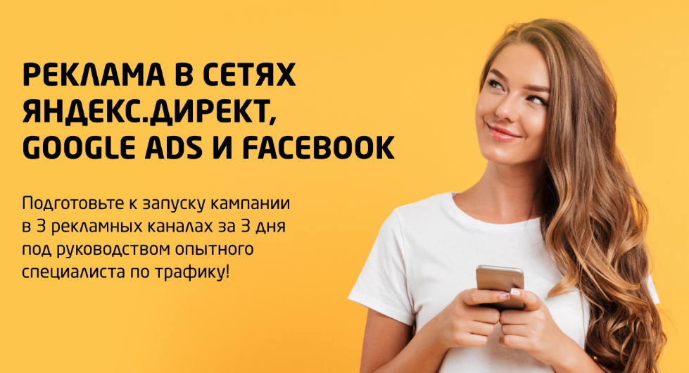 Супер Слив Convert Monster Елена Амаюкова - Реклама в сетях Яндекс.Директ, Google Ads и Facebook 2020 слив курса