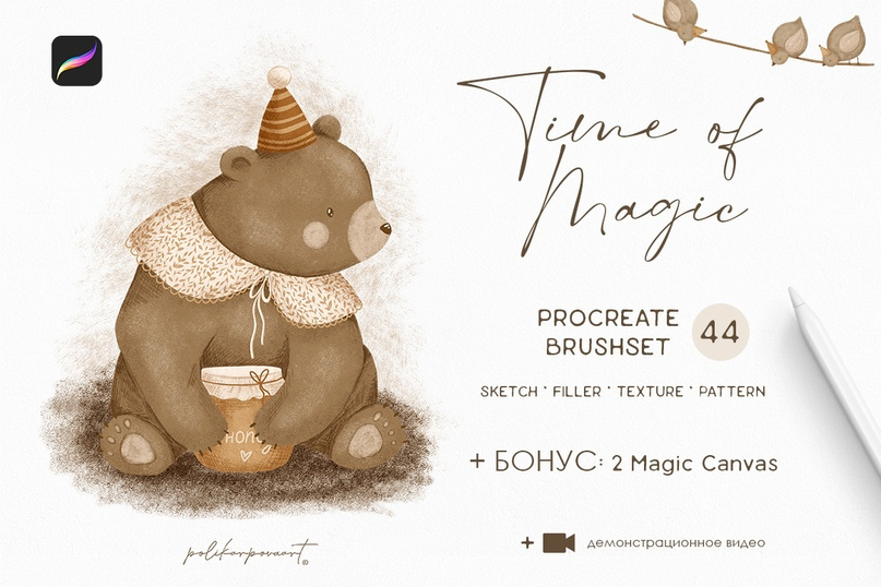 Алена Поликарпова Набор кистей для Procreate + холсты в подарок. Procreate Time of Magic 2023 слив курса