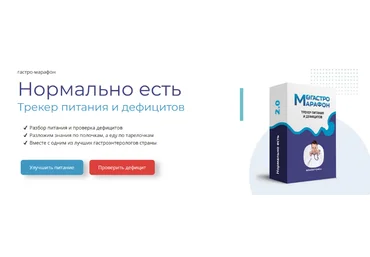 Сергей Вялов Нормально есть 2.0. Трекер питания и дефицитов. Этап 3. Жиры и желчный 2023 слив