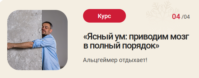 Станислав Черноног Ясный ум: приводим мозг в полный порядок 2023 слив курса